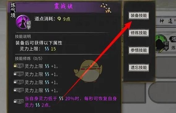 《鬼谷八荒》游戏门派剑的修炼之道（剑道修炼指南）