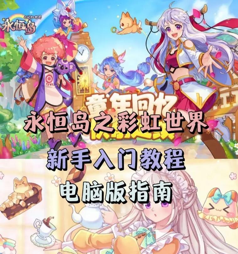 彩虹岛世界的进入方法是什么？进入世界后有哪些有趣的活动？