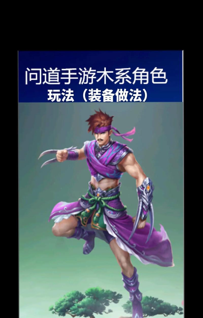 力木角色在问道中相性如何加点？