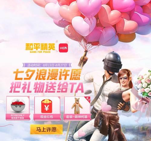 和平精英奇幻之旅现金红包获得攻略（详解和平精英奇幻之旅现金红包的获得方法和技巧）