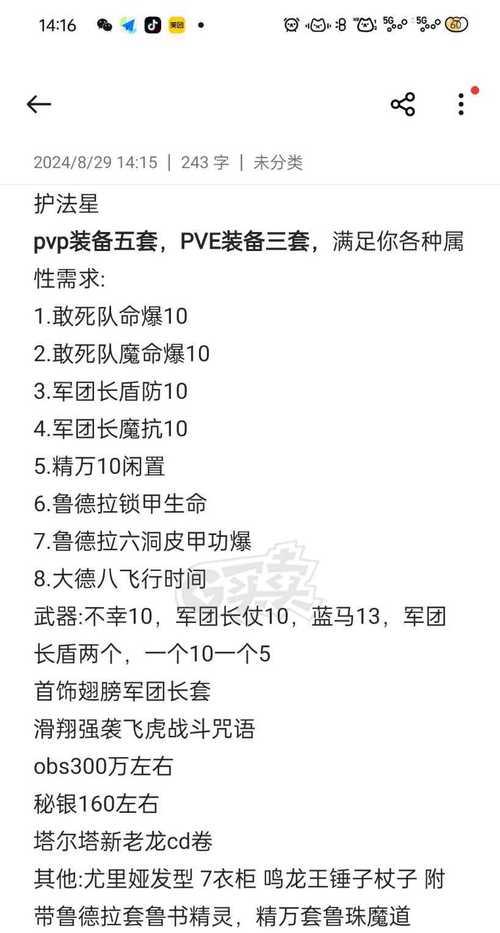 《永恒之塔》游戏护法星介绍（探索无尽的挑战）