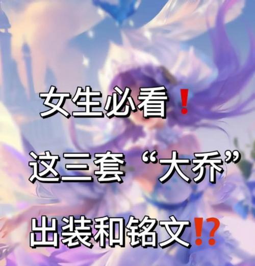 王者荣耀大乔技能解析（以游戏为主）