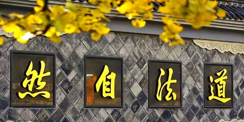 问道古刹幽境进入方法是什么？需要满足什么条件？