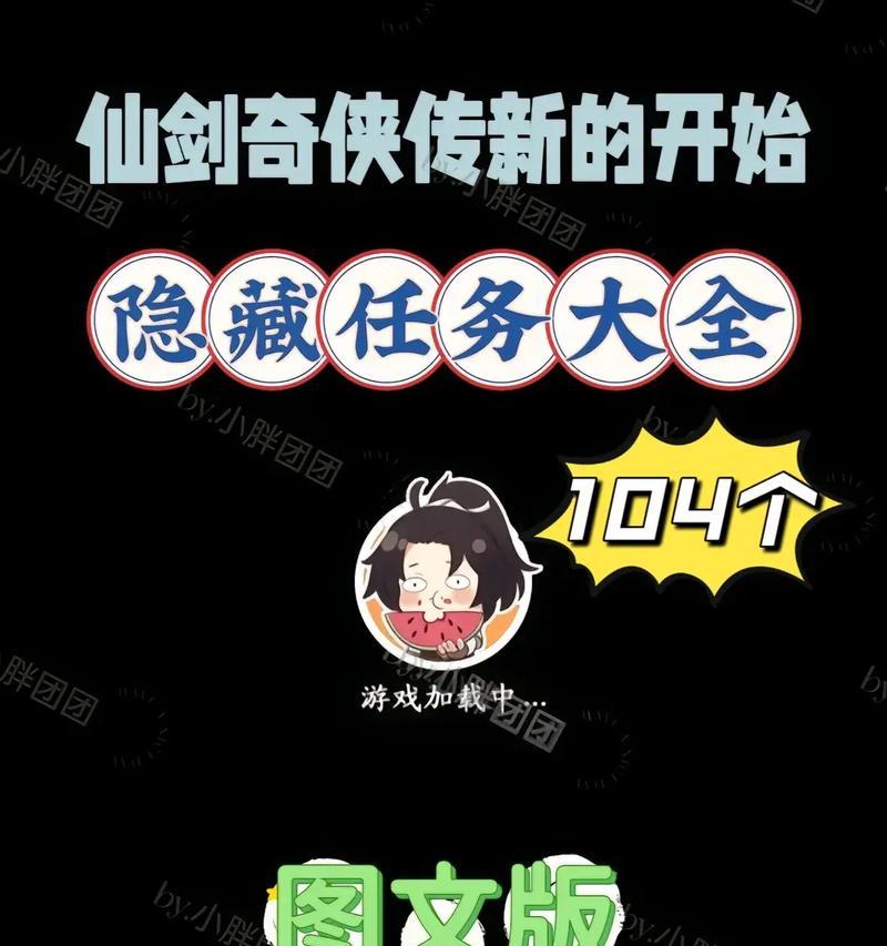 新寻仙隐藏任务的完成方法有哪些？