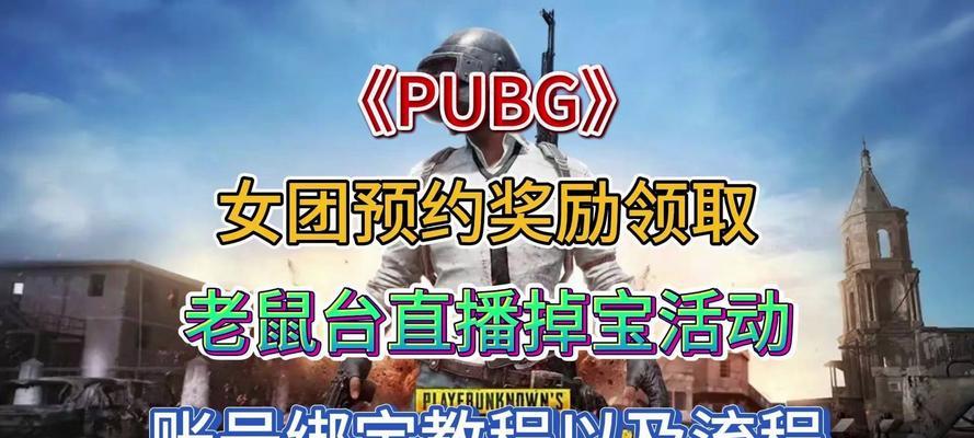 绝地求生付费版奖励如何领取？需要什么条件？