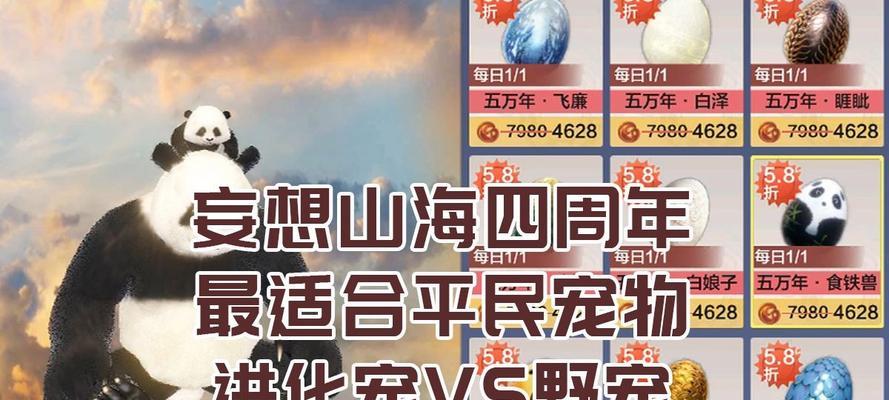《妄想山海》宠物蛋攻略（探索奇幻世界）