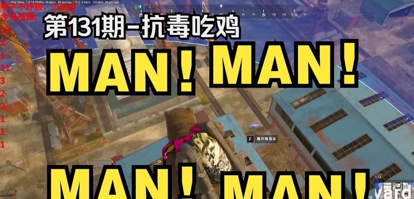 绝地求生中如何击败抗毒能力极强的对手？