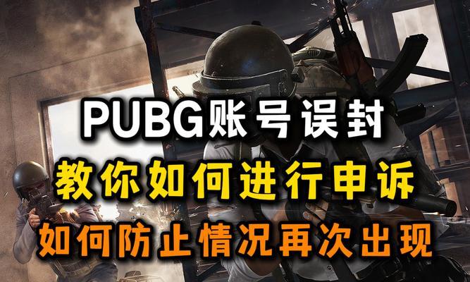 绝地求生连封模式问题如何应对？有哪些解决方案？