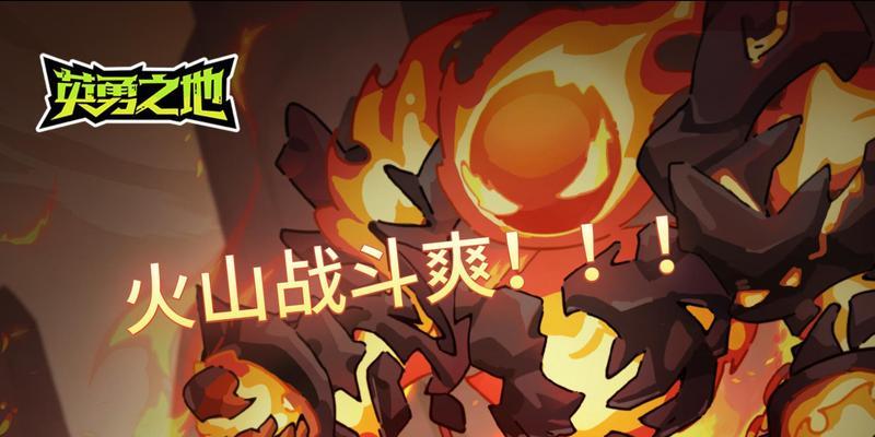 绝地求生火山战斗策略是什么？如何在火山区域生存？