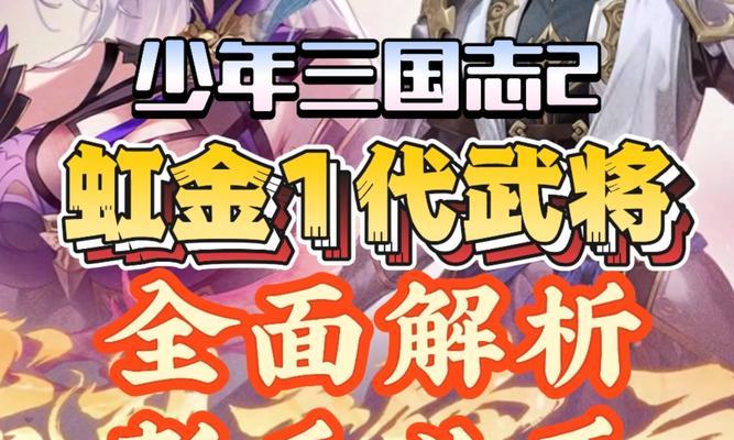 《少年三国志》游戏各国红将阵容最佳搭配（打造无敌阵容）