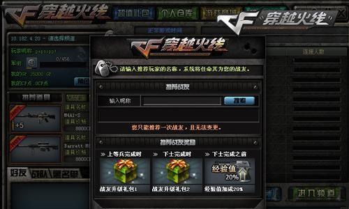 《穿越火线CF》8月新版内容详解（全面升级）