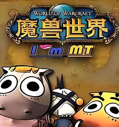 《我叫MT》游戏DK是什么（探究《我叫MT》游戏中DK的真正含义）