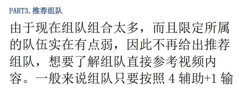 纯色队伍在《锁链战记》中的优缺点详解（探索纯色队伍的利与弊）