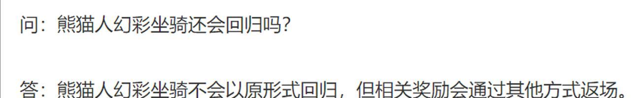 【魔兽世界：国服7月14日公告，3款稀有坐骑同时放出，大灾变走远了】图3