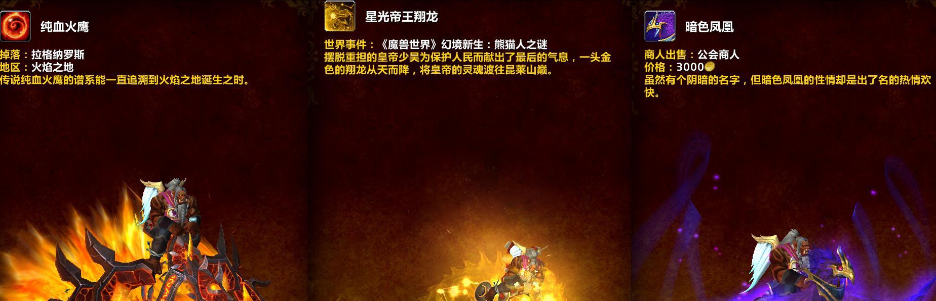 【魔兽世界：国服7月14日公告，3款稀有坐骑同时放出，大灾变走远了】图2