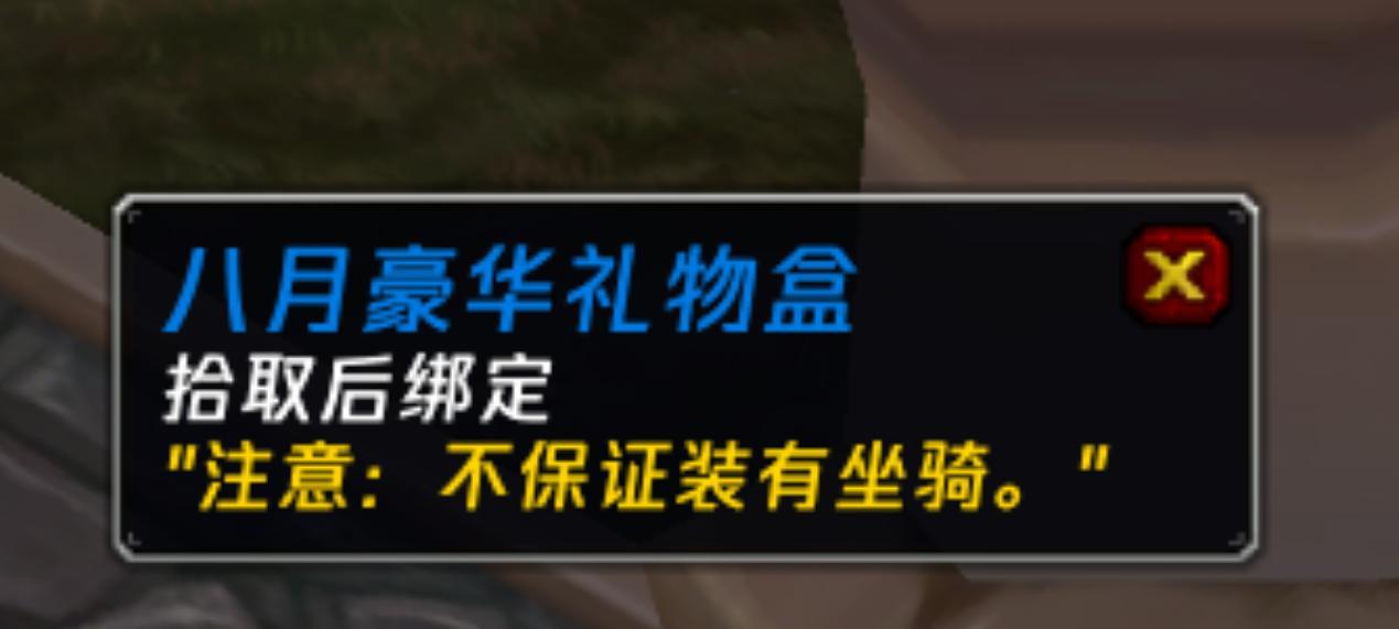 【魔兽世界：国服7月14日公告，3款稀有坐骑同时放出，大灾变走远了】图4