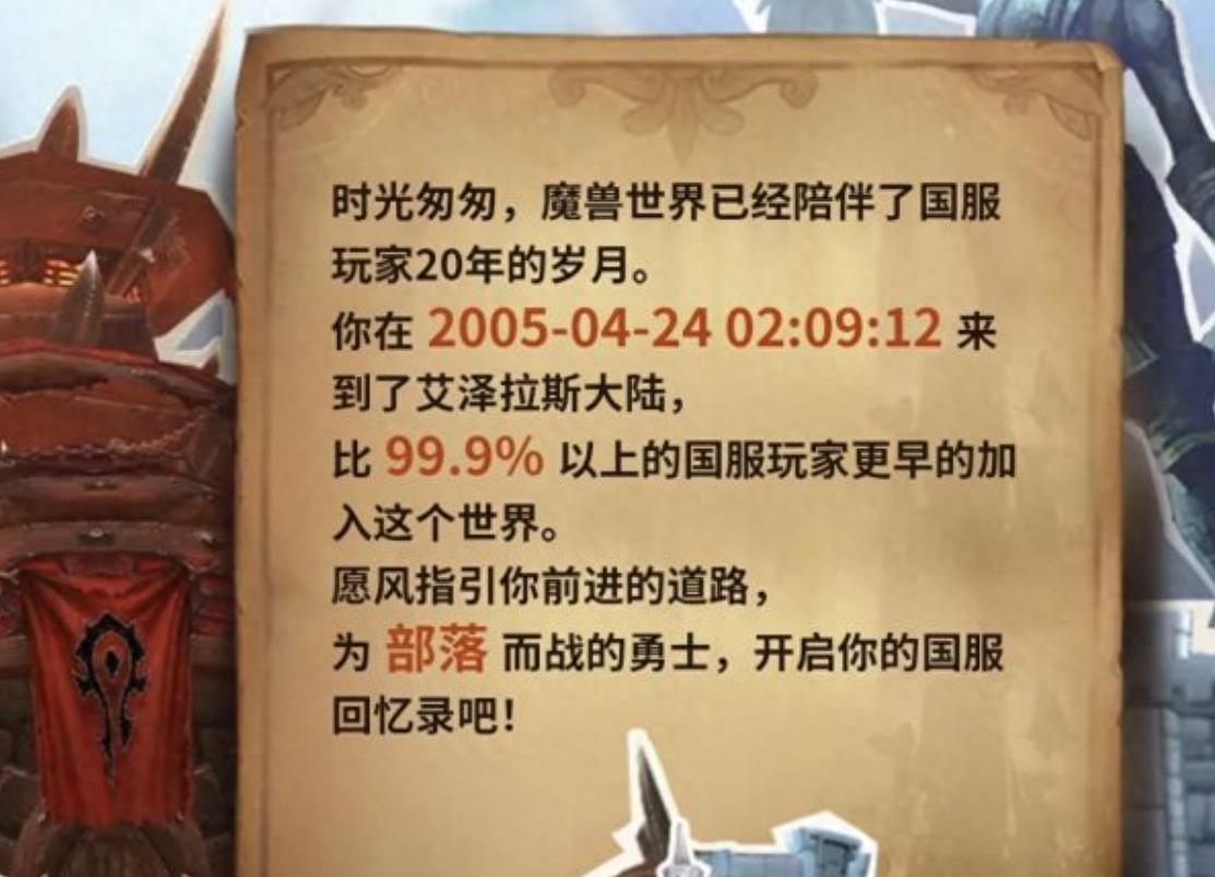 魔兽世界：国服回忆录趣味数据，最古老账号现身，玩家最爱吃狗粮