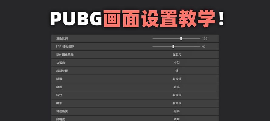 绝地求生红楼窗口开启方法是什么？如何调整设置？