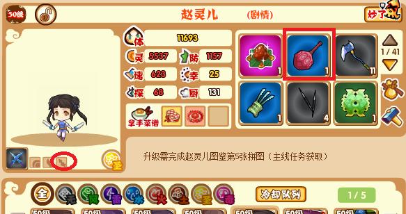 《仙剑客栈》游戏完美攻略（攻略绝密）