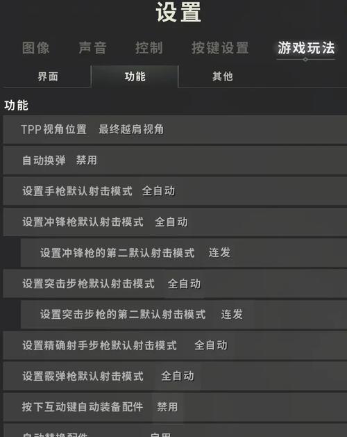 绝地求生新瞄具改动关闭方法？如何恢复旧版？