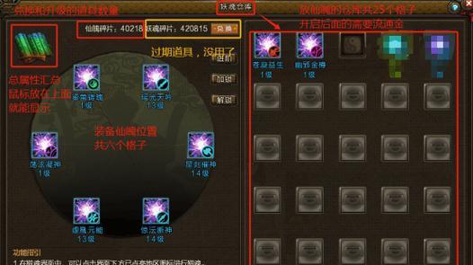寻仙妖魂开启格子的方法是什么？