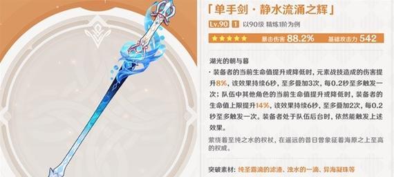 原神四星武器腐殖之剑获取方法（打造最强剑）