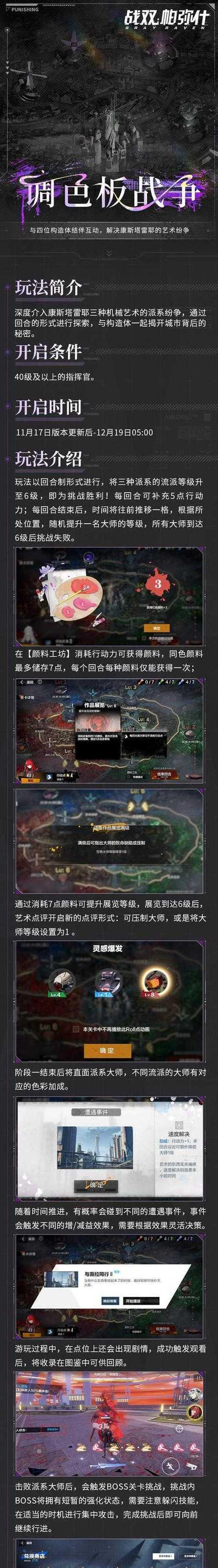 战双帕弥什测试服新据点一览（亲临战场）