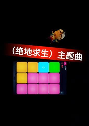 绝地求生进场音乐如何自定义？