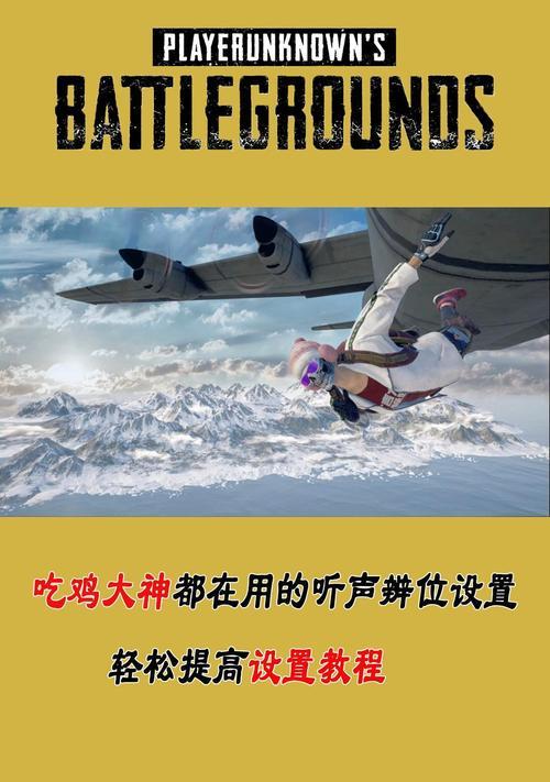 绝地求生如何提高吃鸡率？吃鸡的秘诀是什么？