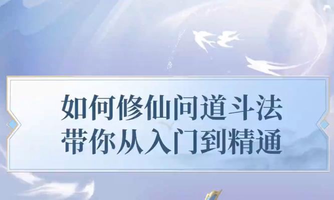 问道时光斗法的高级玩法是什么？如何提升时光斗法的胜率？
