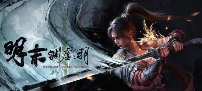 【《明末：渊虚之羽》还能力挽狂澜吗？】图4