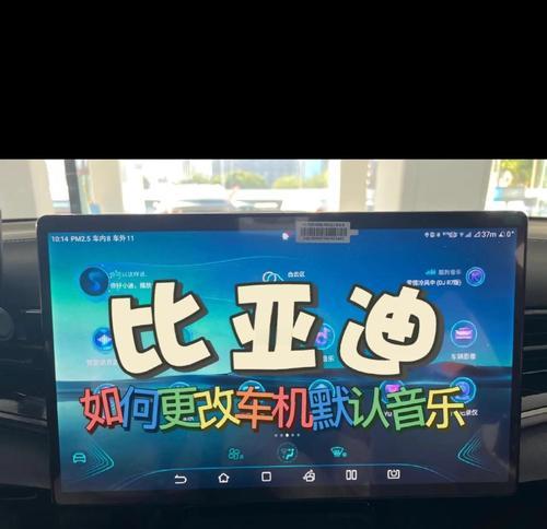 比亚迪车机怎么玩大话西游？大话西游在车机上的操作方法是什么？