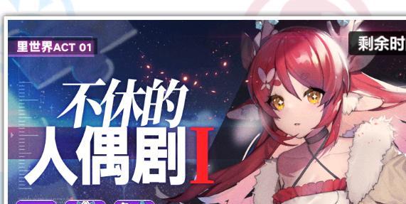 《崩坏学园2》世界排名奖励揭秘（探索游戏世界的奖励机制与竞技乐趣）