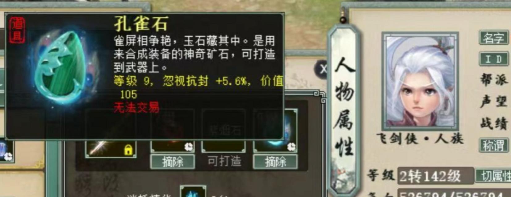 大话西游怎么卸宝石？卸载宝石的方法是什么？