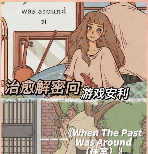 《迷室往逝第一章》攻略（游戏攻略）