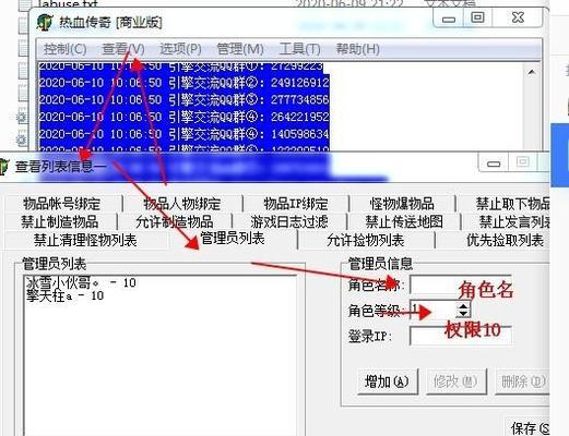 热血传奇人物绑定如何修改？有哪些步骤？
