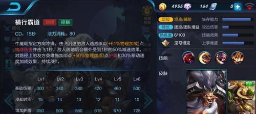 王者荣耀S22版本牛魔上分攻略（新版本下如何发挥牛魔的优势）