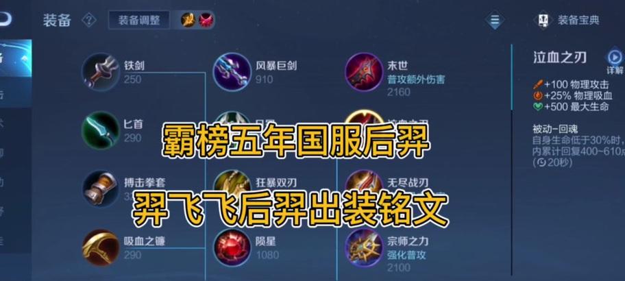王者荣耀国服第一后羿出装详解（揭秘后羿成为国服第一的秘密武器）