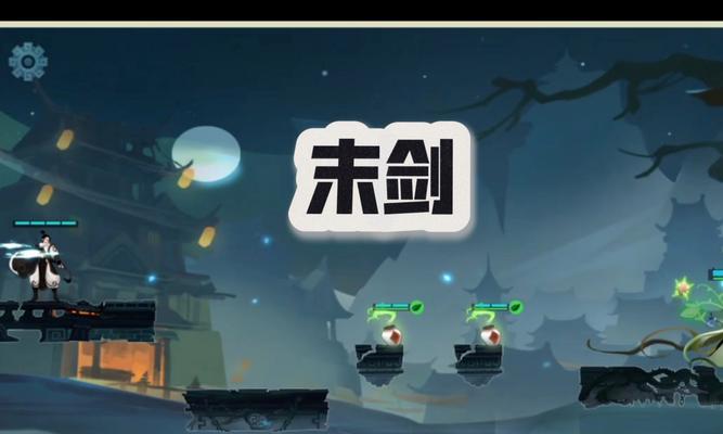 末剑2攻略（新手攻略）