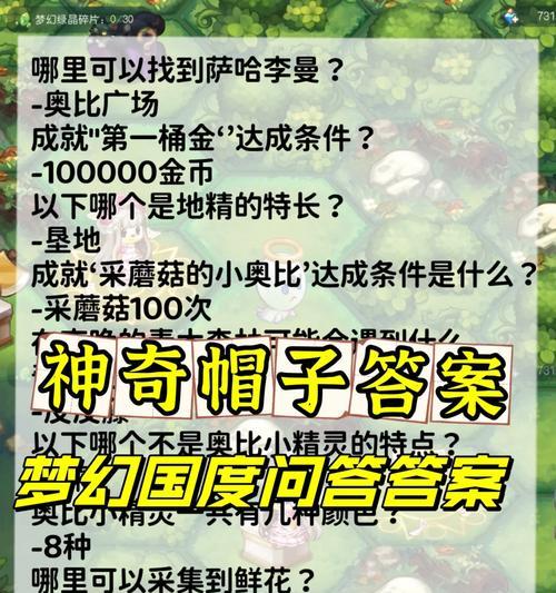 奥比岛手游雷欧鉴——探寻精灵世界的乐趣（一款引人入胜的手游）