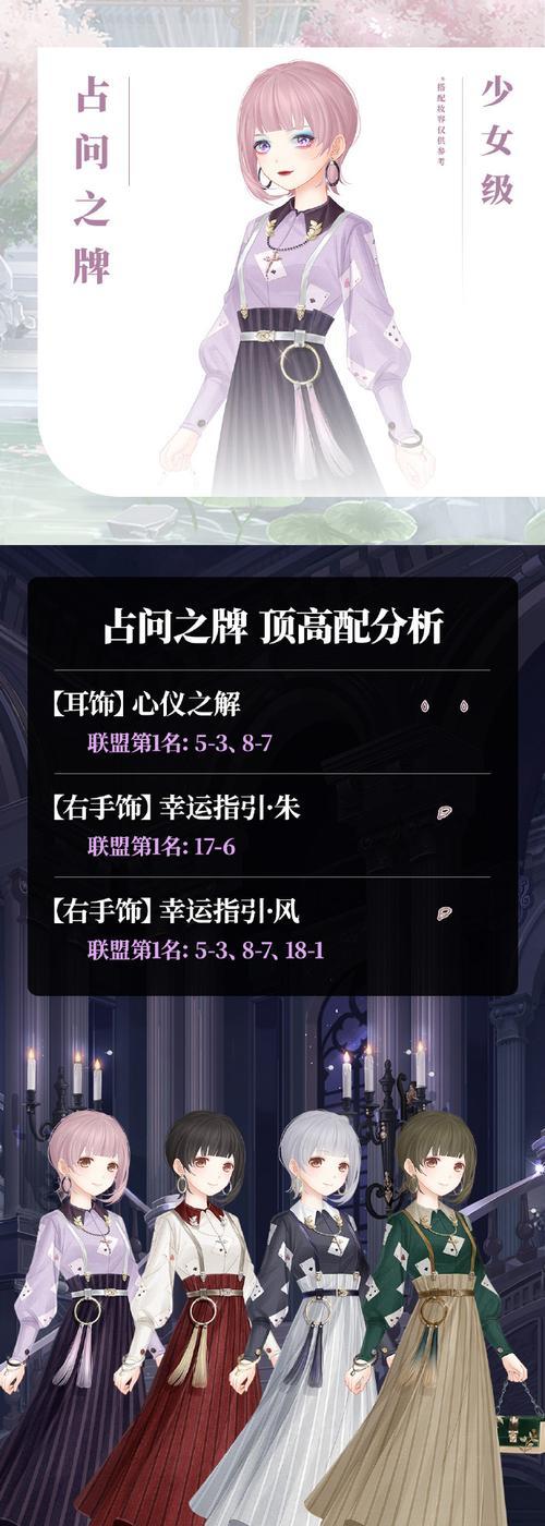 《奇迹暖暖》游戏9-8攻略大全（轻松通关九云缭绕魅力加成得心应手）