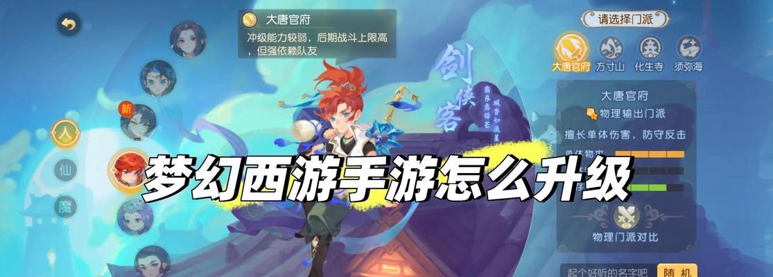 《梦幻西游》游戏20~29级剧情任务攻略（从磨练到初窥门径）