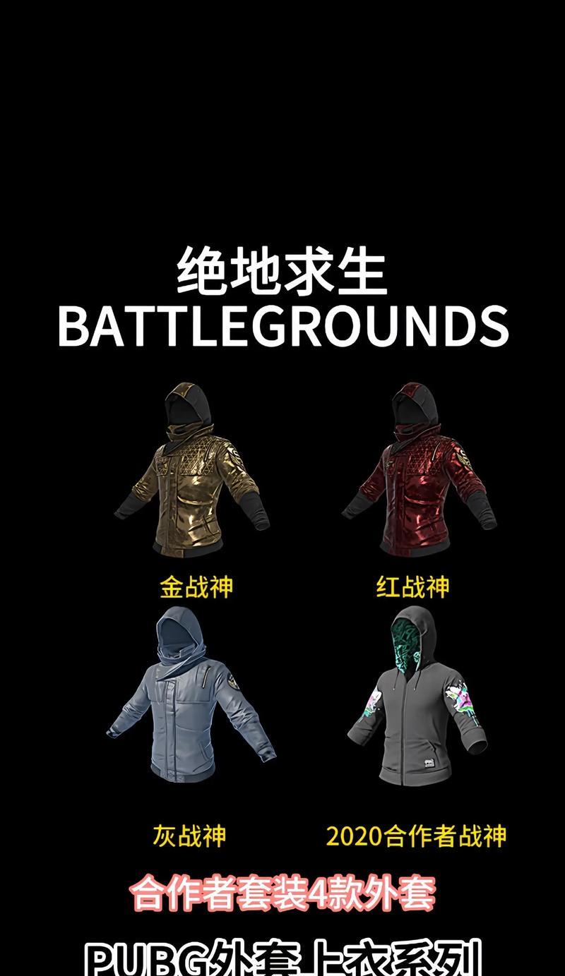 绝地求生战神衣搭配技巧有哪些？