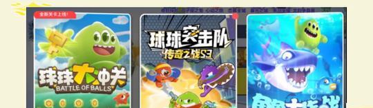 《球球大作战》游戏团队作战技巧大揭秘（聪明运筹帷幄）
