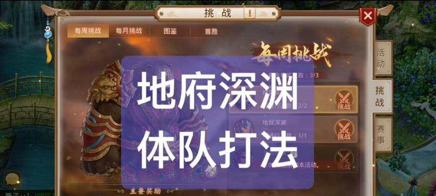 问道手游绝境狱打法有哪些？
