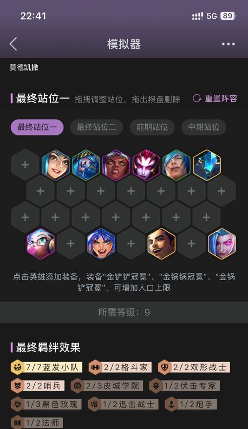 云顶之弈S3（打造一支无敌的锤石战队）
