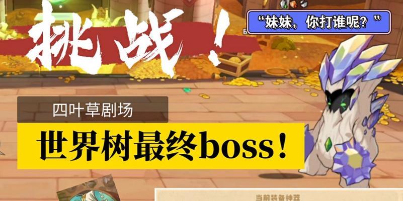 《四叶草剧场世界树攻略神器选择及通关路线一览》（打造专属你的完美攻略）