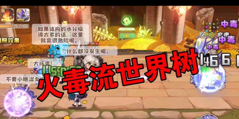 《四叶草剧场世界树攻略神器选择及通关路线一览》（打造专属你的完美攻略）