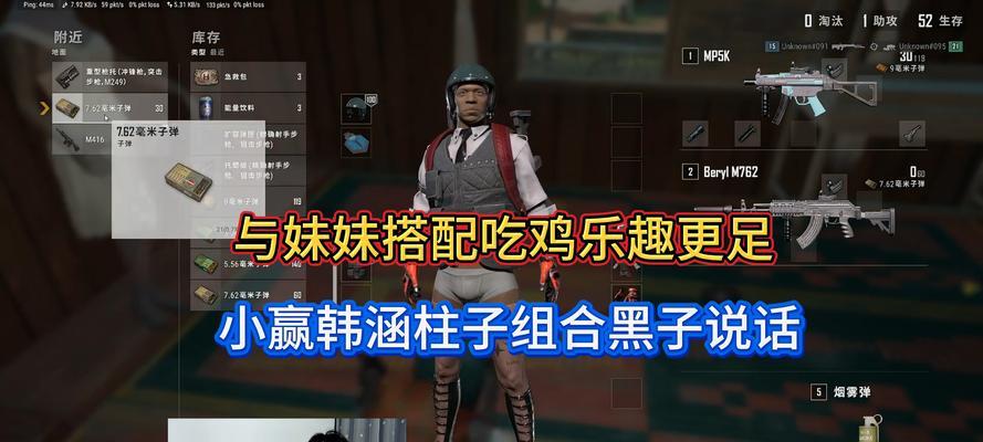 绝地求生中如何有效对抗表妹？