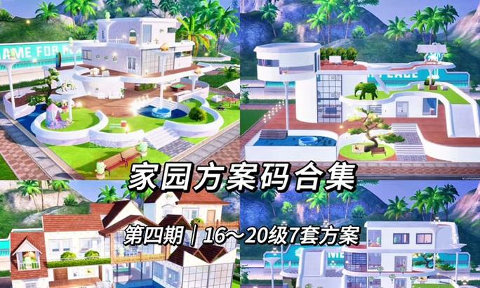完美世界手游家园建设指南？如何高效建设？